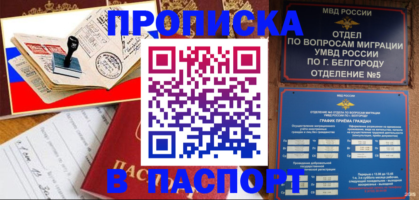 купить прописку в Можге